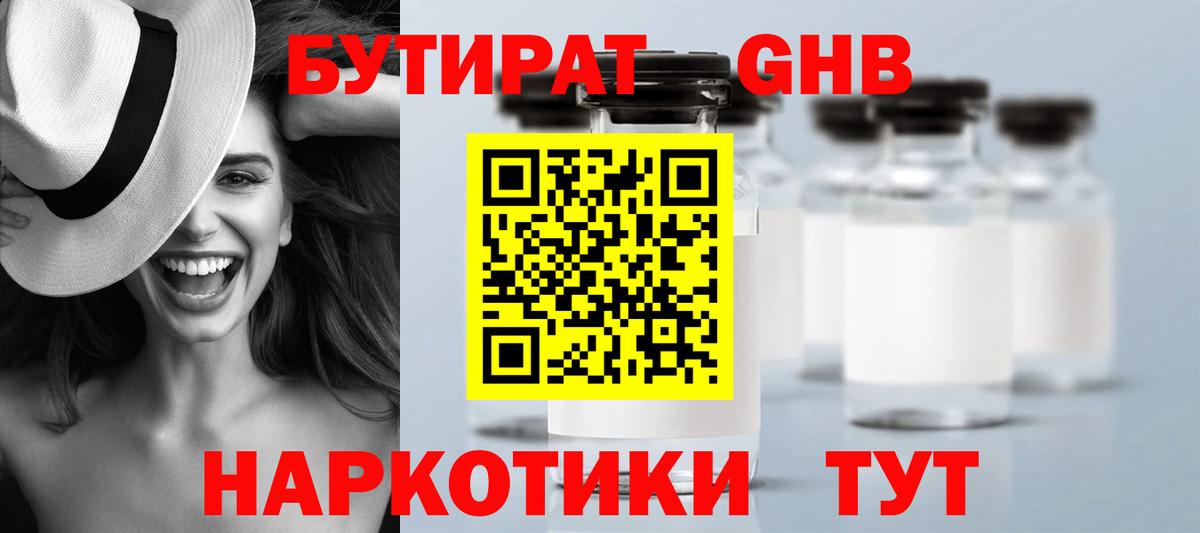БУТИРАТ BDO  Вход с VPN  Россия 