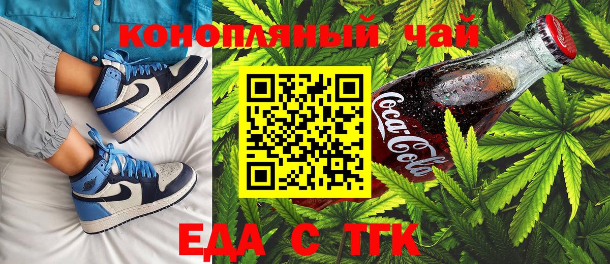 Еда ТГК марихуана  Вход с VPN  Россия 