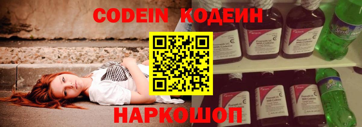 Codein Purple Drank  Вход с VPN  Кодеиновый сироп Lean напиток Lean (лин)  Россия 